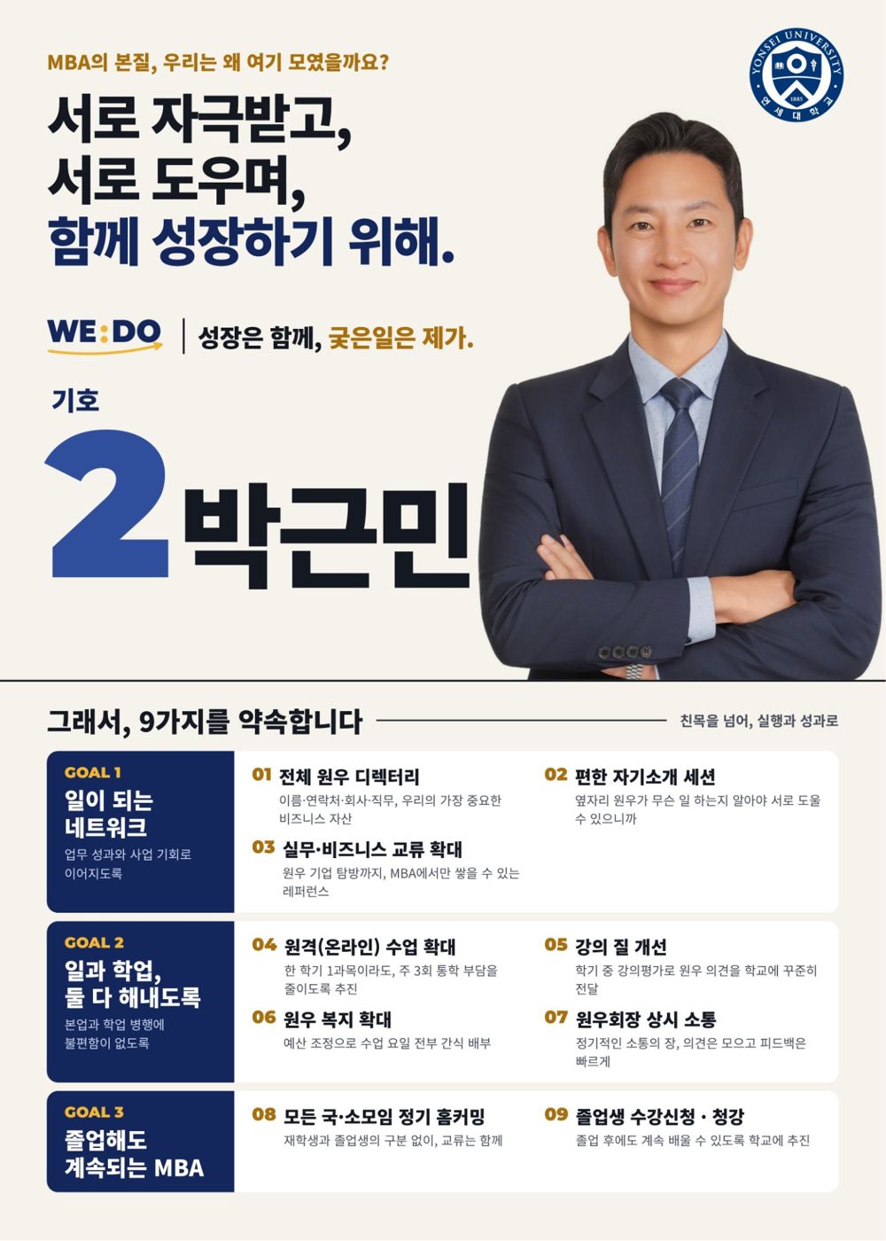 9가지 약속 포스터