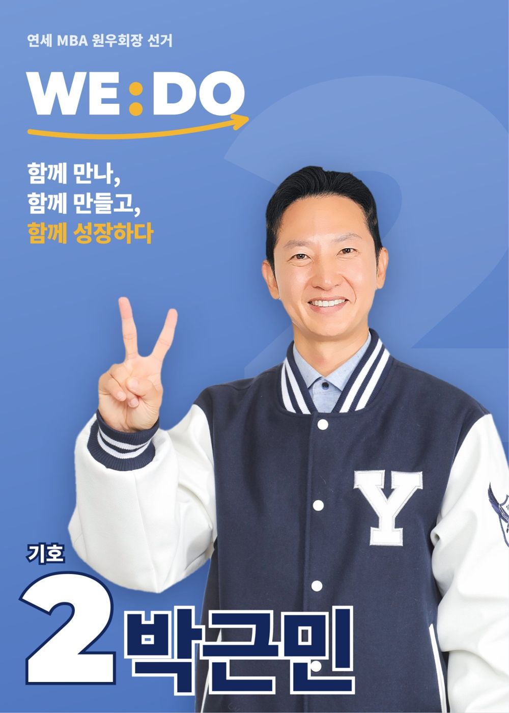 WE:DO 포스터